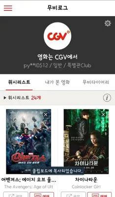 CGV android App screenshot 2