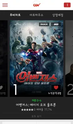 CGV android App screenshot 4